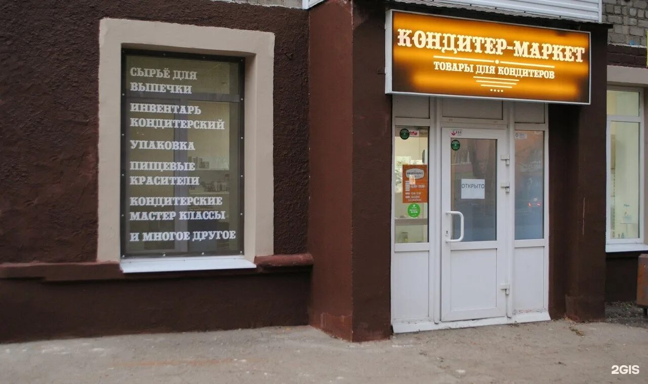 дружбы 30. дружбы, 9/2. магазин все для кондитера пермь на екатерининской. улица дружбы 21 пермь. ул дружбы 2 пермь.