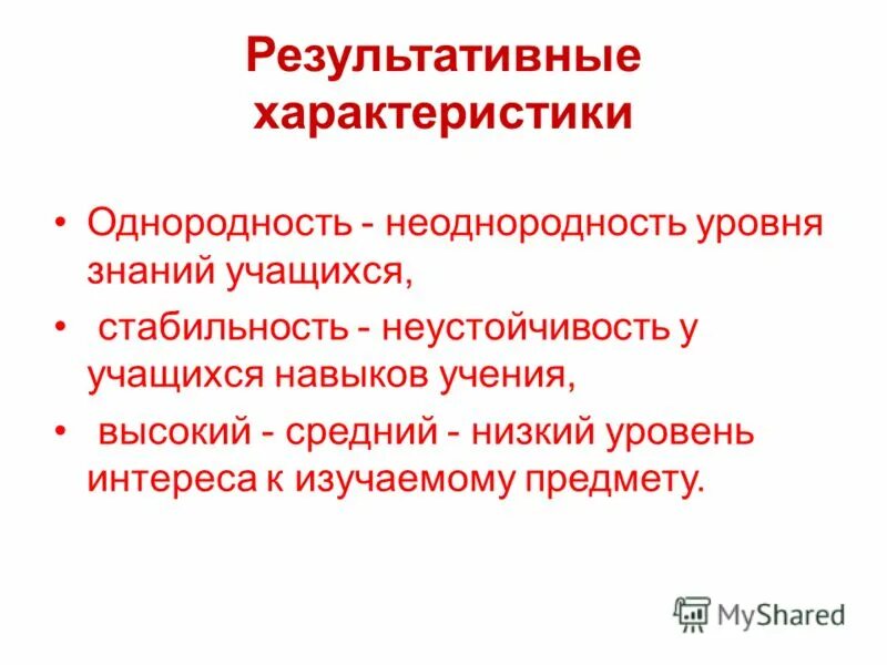 преимущественные характеристики