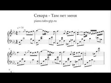 Ноты для фортепиано песни там нет меня