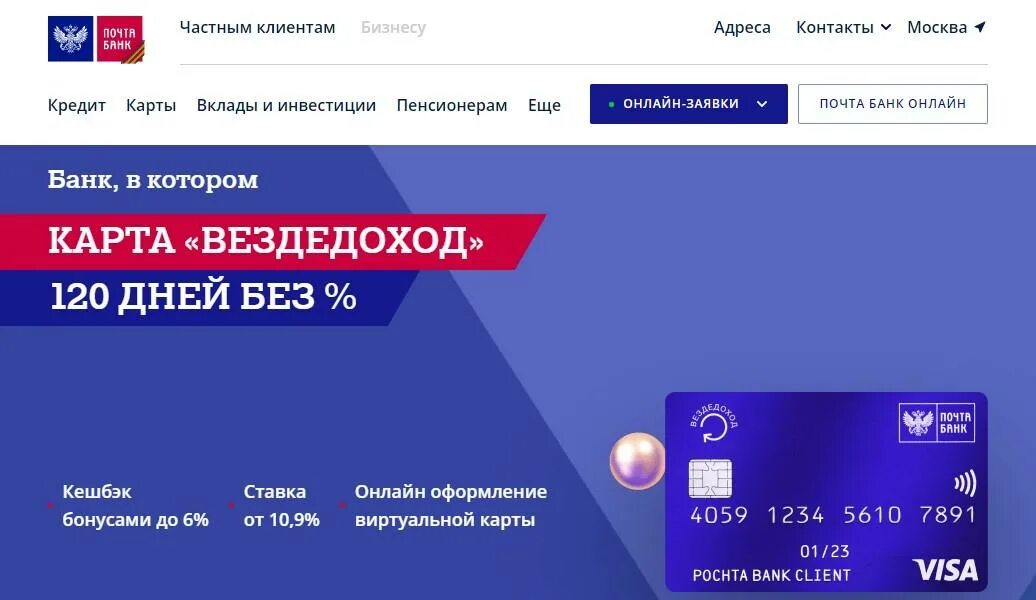 Почта банк. Почта банк личный кабинет. Paxta Bank. Номер почта банка.