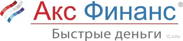 Ооо займ финанс. Акс Финанс коллекторы Белгород. Акс Финанс логотип. Акс Финанс реклама. Рисунок акс Финанс.