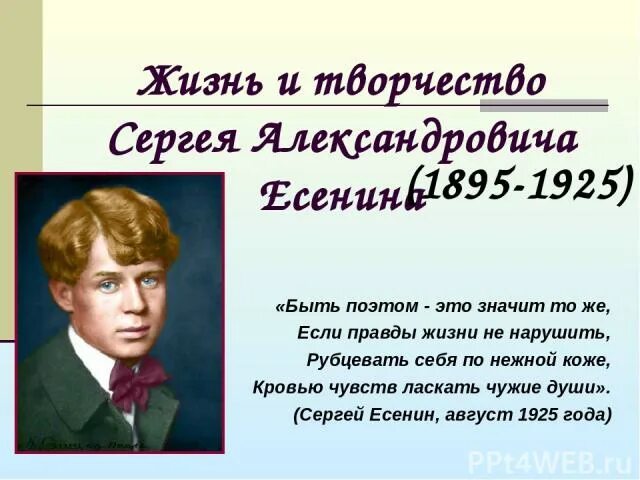 Правда что есенин был. Биография Есенина 4 класс по литературному чтению. Факты о Сергее Есенине 3 класс. Интересные факты из жизни Есенина. Есенин биография.