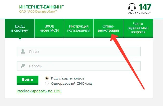 Інтернет банкінг беларусбанк. Подключить интернет-банкинг Беларусбанк. Система интернет банкинг АСБ Беларусбанк. Активировать интернет банкинг. Пароль интернет банкинга.