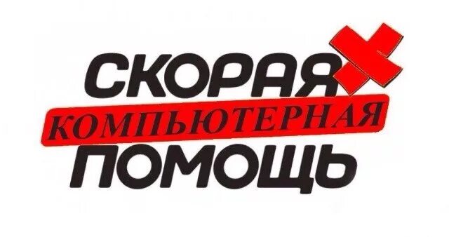 Компьютерная помощь быстро. Компьютерный мастер владивосток. Ремонт компьютеров с выездом на дом. Компьютерная помощь быстро. Компьютерная помощь объявление.