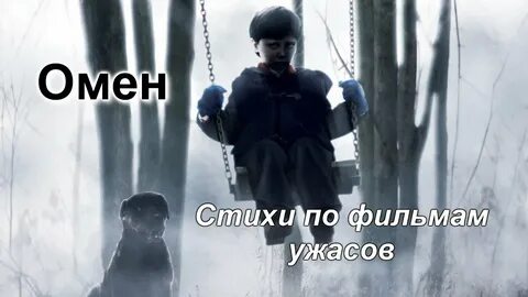 The omen movie