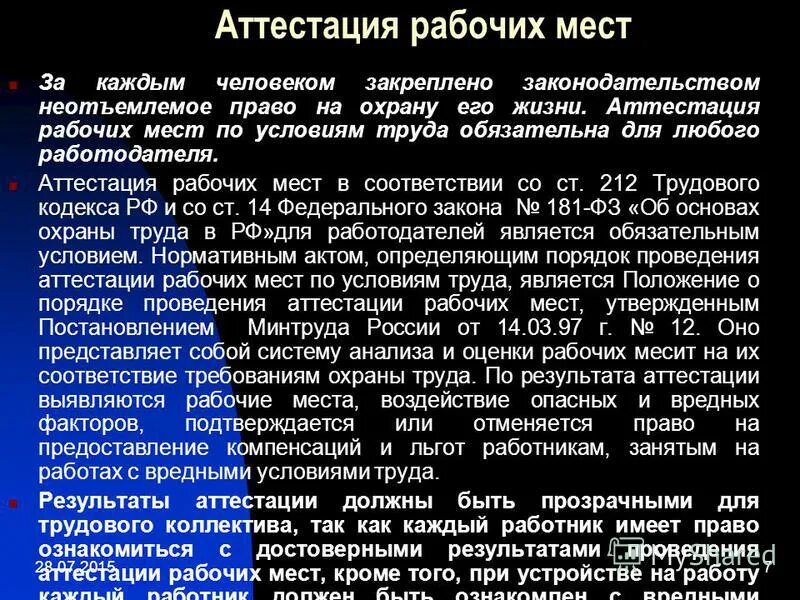 Аттестация право. Арм сервис. Вопросы для аттестации сотрудников. Программа аттестация рабочих. Программа аттестации стандартной кружки вмс.