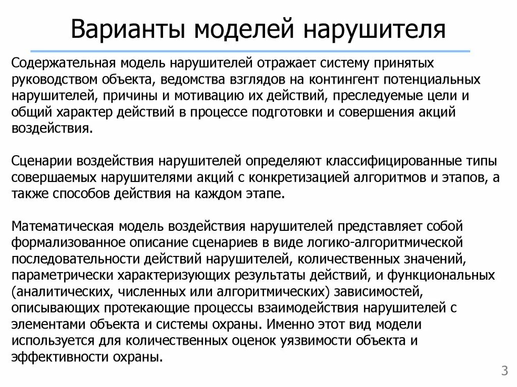 Модель действий нарушителя. Модель нарушителя. Модель потенциального нарушителя. Виды моделей нарушителей. Модель нарушителя информационной безопасности.