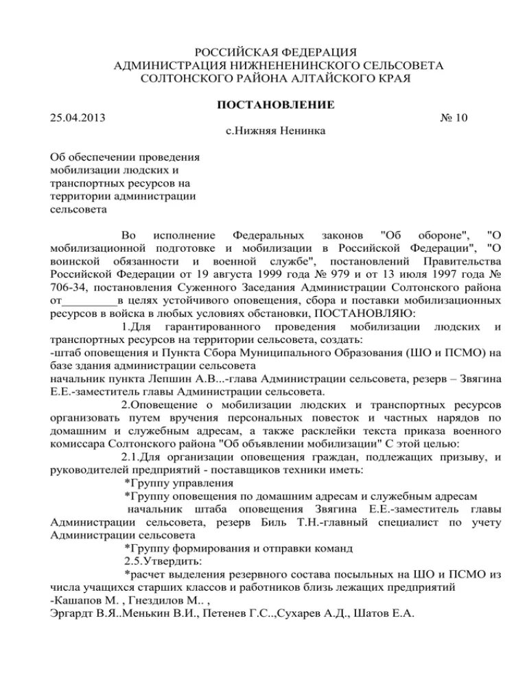 Постановление о создании штаба. Постановление о создании центрального штаба партизанского движения. Постановление о создании штаба. Распоряжение по созданию штатаба. Приказ о создании штаба мобилизации.
