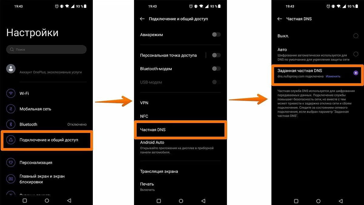 Dns nullsproxy порт. Частный DNS сервер на андроид. ДНС впн на андроид. Недействительный ввод ДНС андроид. DNS.nullsproxy.com.