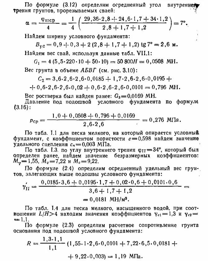 Значение удельного веса грунта. Удельный вес грунта ниже подошвы фундамента. удельный вес грунта выше подошвы фундамента. - удельный вес грунта, залегающего ниже подошвы фундамента формула. удельный вес грунта ниже подошвы фундамента формула.