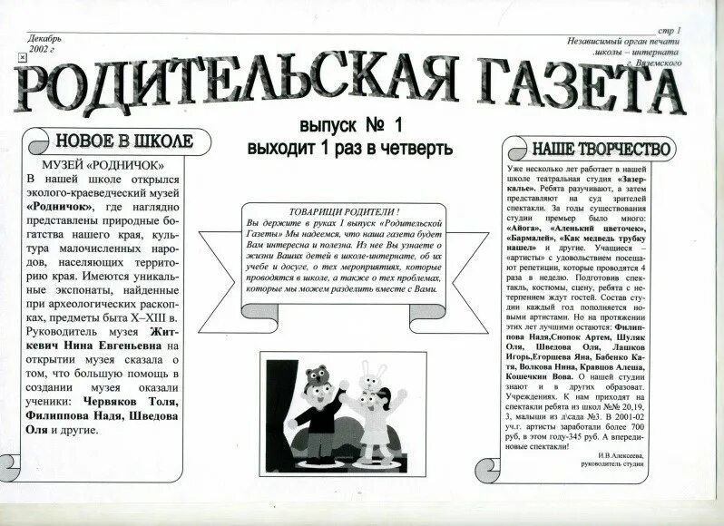 Статья о школе в газету. Статья про детский сад в газету. Воспитатель статья в газете. Статья в газету пример. Газета детского сада.