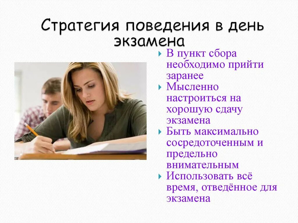 Что будет если не прийти на экзамен. Хорошей сдачи экзамена. С днем экзамена. Примеры на хорошую сдачу экзамена. Рекомендация родителем перед экзаменами детей.