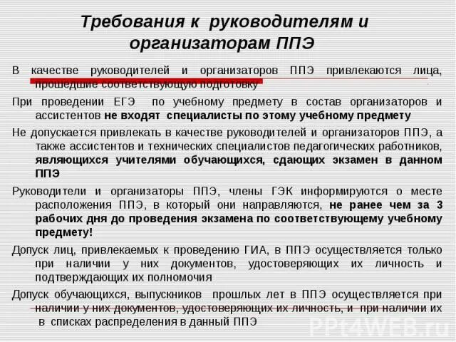 Подготовка организаторов ппэ тест 3. Допуск организатора в ППЭ. Помощник организатора ППЭ. Кто такие лица которые привлекаются к проведению ГИА В ППЭ. ППЭ-13-01 «ведомость проведения ГИА-9 В ППЭ».