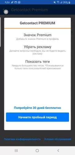 Андроид getcontact premium. Гетконтакт премиум. отписаться от getcontact premium. get contact premium. взломанный гетконтакт.