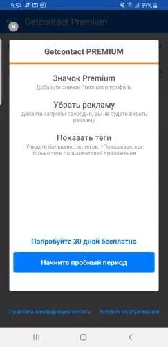 Гетконтакт премиум. Get contact премиум. Отписаться от GETCONTACT Premium. Отменить подписку гет контакт. Веб сайт гетконтакт отменить подписку