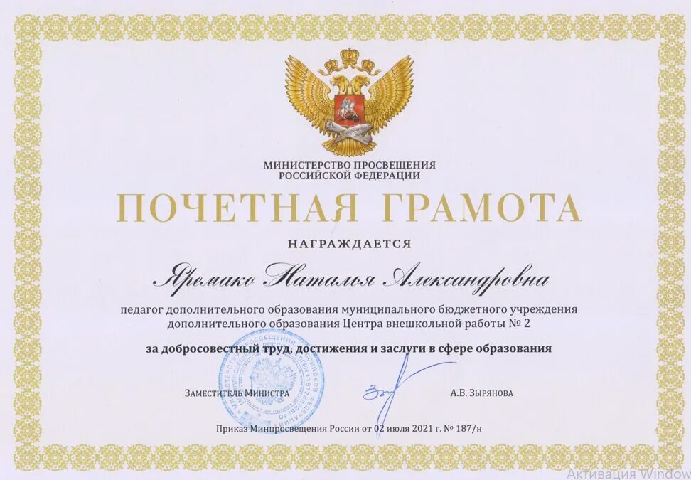 Почетная грамота министерства образования рф. Награда почетная грамота министерства образования и науки рф. Министерская почетная грамота. Почетная грамота министерства образования рф. Почетная грамота министерства образования рф.