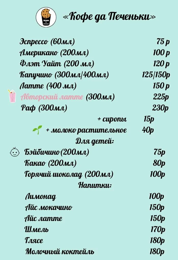 кафе печенька. печеньки бариста. кофе&печеньки новосибирск. кофе джой печенье кофейное. кофе да печеньки.