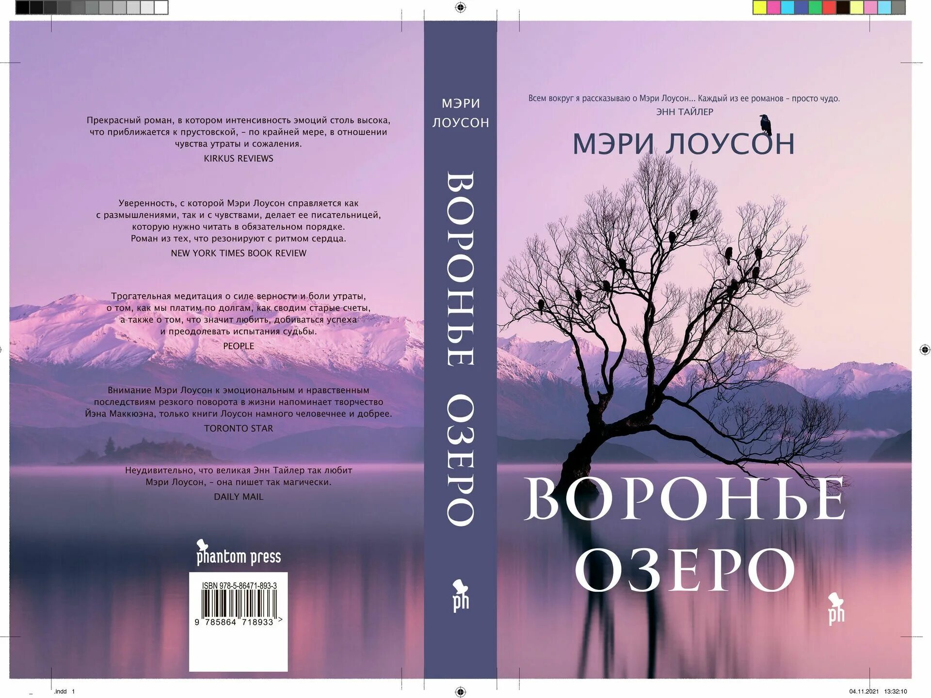 Воронье озеро книга