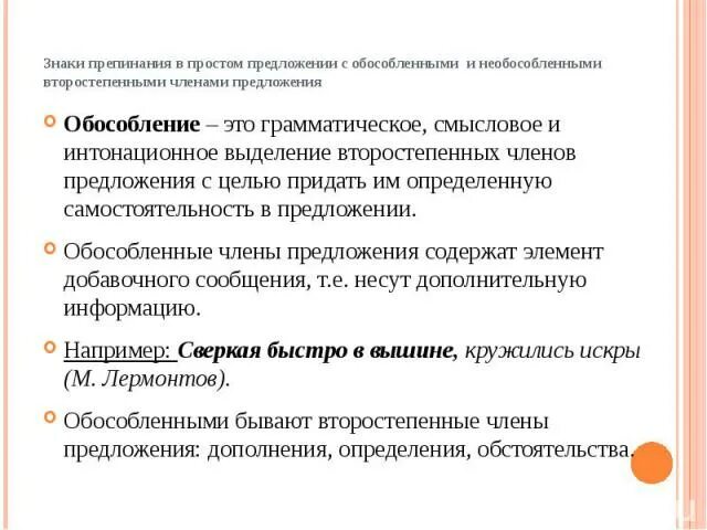 Презентация "Обособление определений" - скачать презентации по Русскому языку