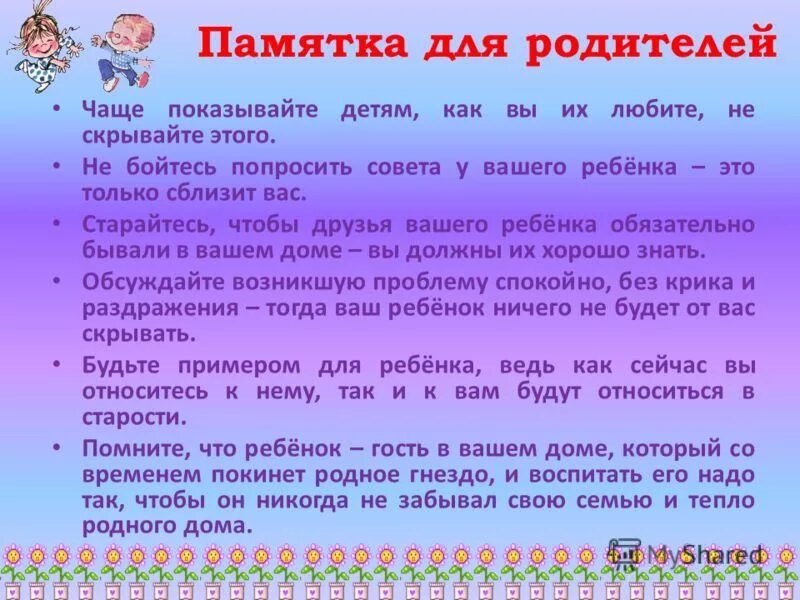 Памятка для родителей. Памятка о воспитании детей. Составление памяток для родителей. Не люблю своего ребенка что делать