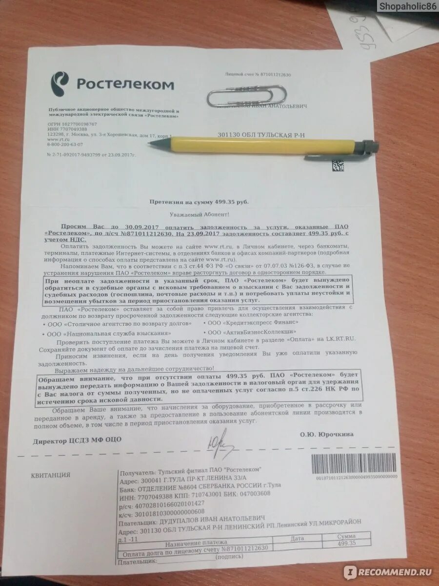 Договор ростелеком образец