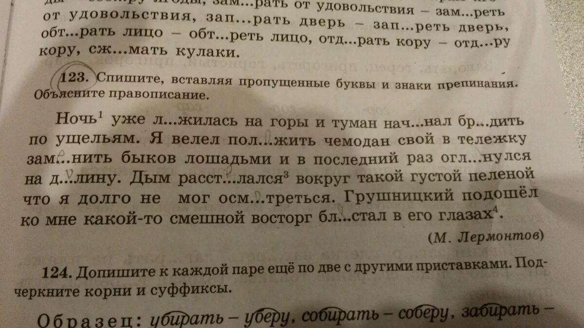 Ночь уже ложилась на горы. Ночь уже ложится на горы и туман бродит по ущельям знаки препинания. Ночь уже ложилась на горы и туман начинал бродить по ущельям запятые. Ночь уже ложилась на горы и туман начинал. Зап рать двери