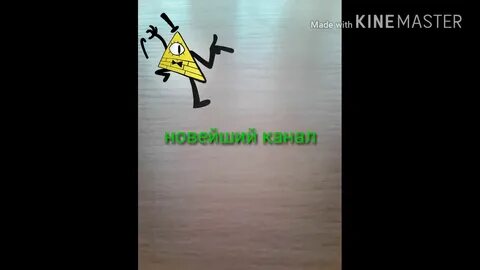 Как вызвать билла шифра
