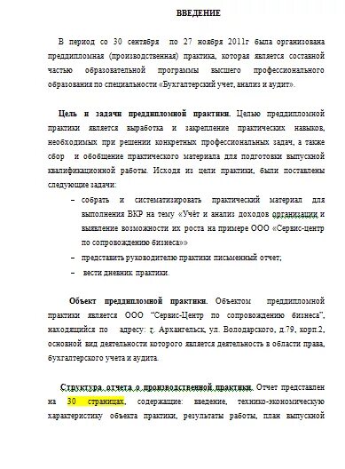 Отчет по практике в пенсионном фонде. Дневник отчет по учебной практике. Отчёт по практике по бухгалтерскому учёту. Производственная практика пфр отчет. Дневник учебной практики юриста в пенсионном фонде.