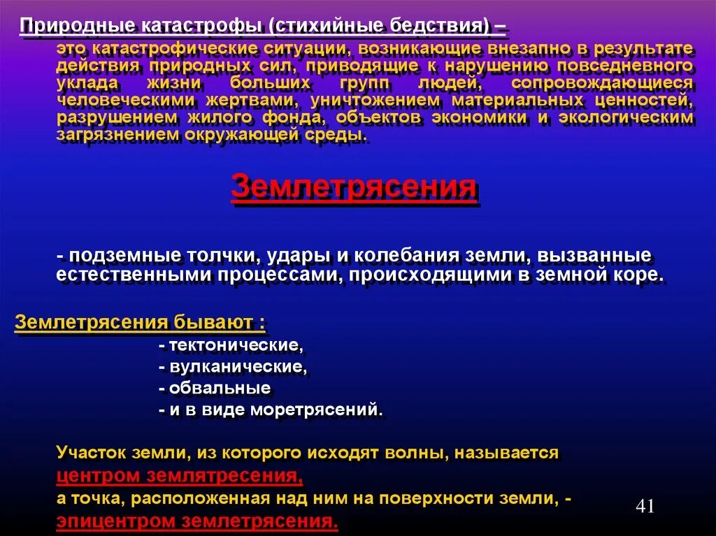 Медицинские последствия. Медико-тактическая характеристика стихийных бедствий. Медико-тактическая характеристика очагов катастроф на транспорте. Медико-тактическая характеристика очагов стихийных бедствий.. Медико-тактическая характеристика очага в ЧС.