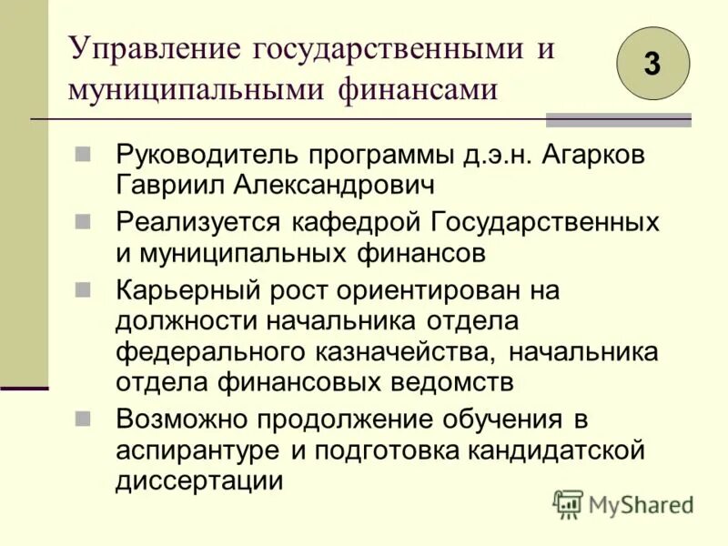 Государственные и муниципальные финансы. Управление государственными и муниципальными финансами. Система государственных и муниципальных финансов. Государственные и муниципальные финансы это тест.