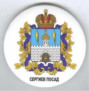 Сергиев посад герб