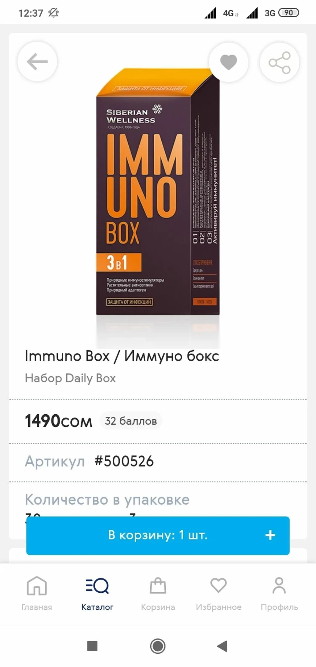 Иммуно бокс отзывы. Иммуно бокс отзывы. Иммуно бокс от сибирского здоровья. Immuno box сибирское здоровье. Immuno box / иммуно бокс.