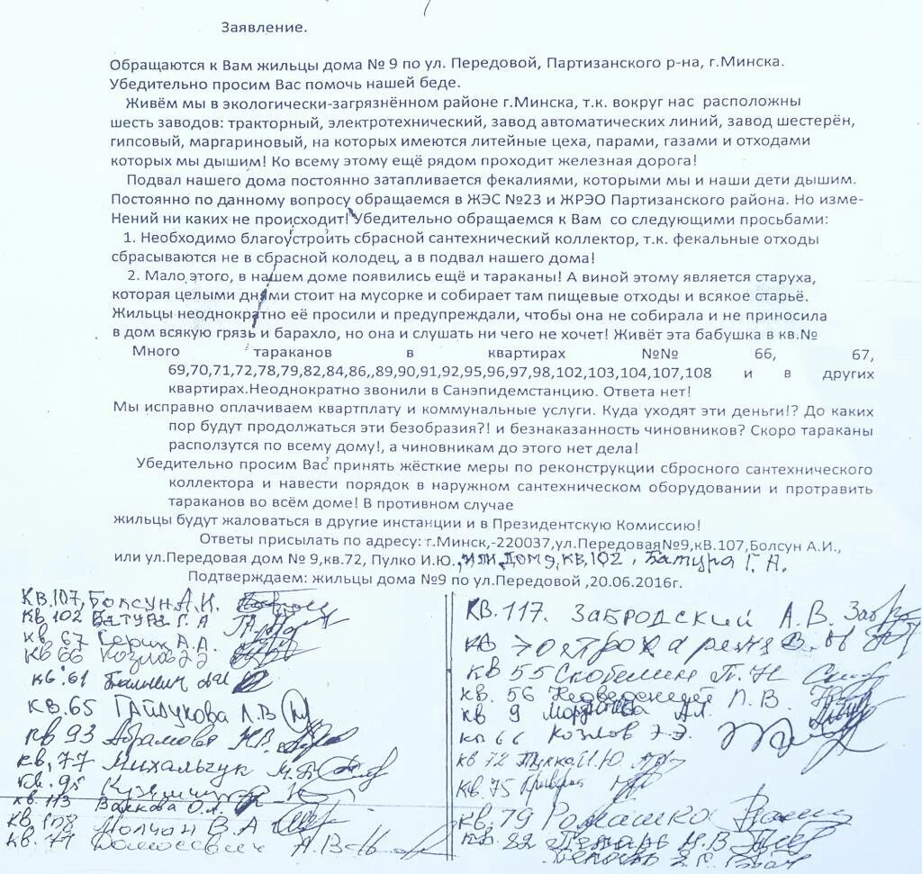 Заявление в управляющую компанию на соседа. Жалоба на тараканов. коллективное заявление в управляющую компанию. жалоба на тараканов в доме. жалоба на тараканов в подъезде.