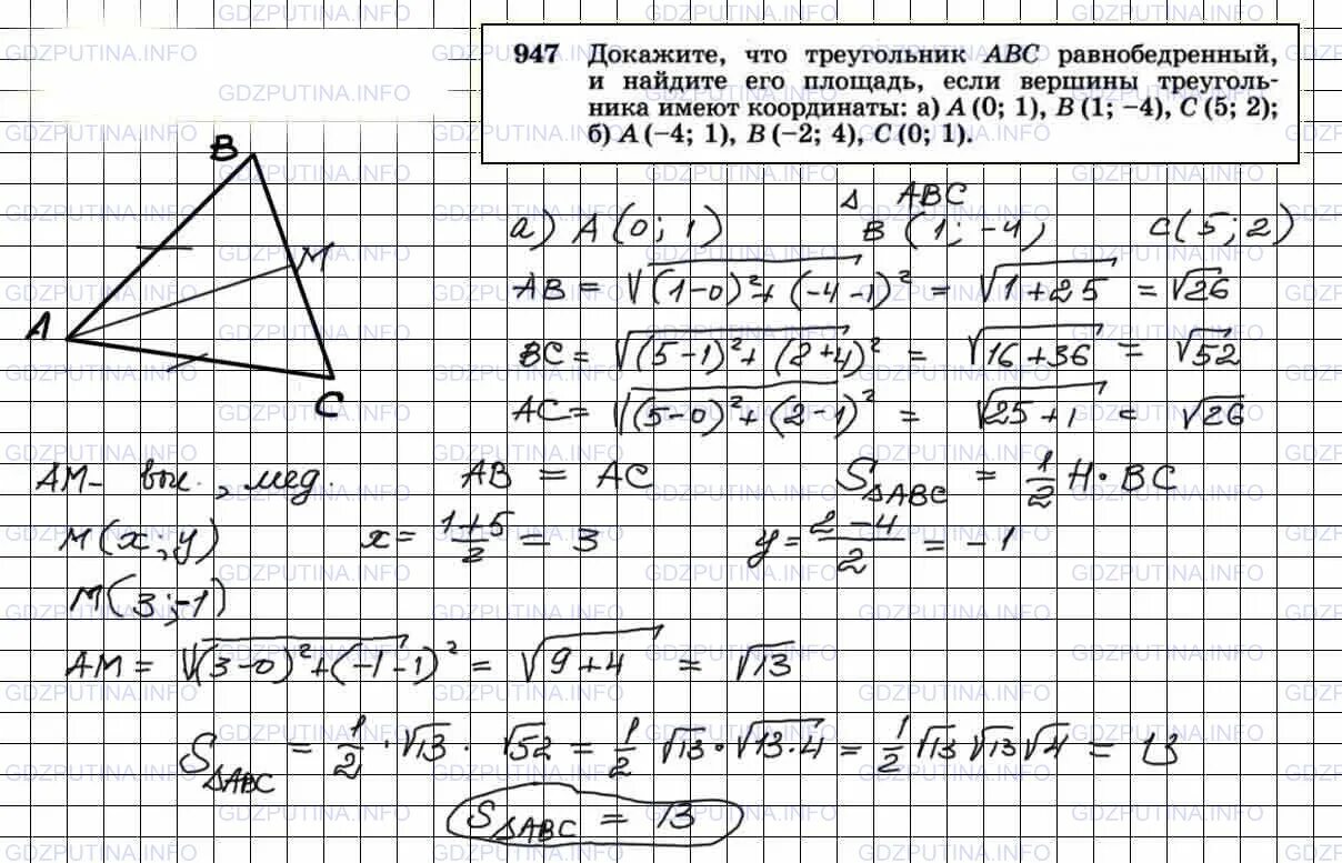 Геометрия 7 9 класс атанасян 513. Задача 947 геометрия атанасян. геометрия 9 класс задача 947. вершины треугольника авс имеют координаты. треугольник авс задан координатами своих вершин.
