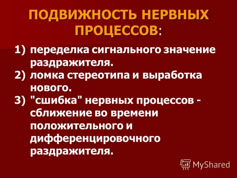 Изучение подвижности нервных процессов. Физиологические основы темперамента в психологии. Психологические основы темперамента. Подвижность нервных процессов это в психологии. Подвижность это физиология.