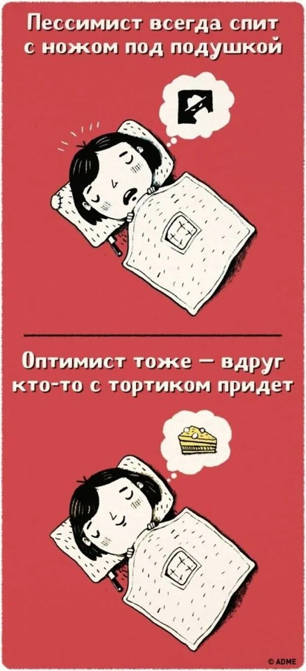 Чем отличается оптимист от пессимиста. Пессимист. оптимист и пессимист. кто такой пессимист. отличие оптимиста от пессимиста.