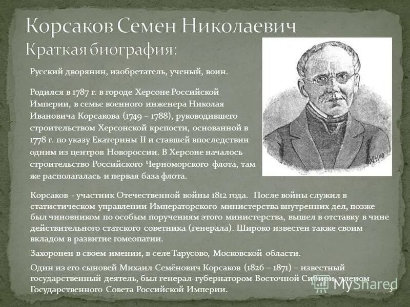 перфорационная таблица с. семен корсаков гомеоскоп. семён николаевич корсаков изобретения. семён николаевич корсаков (1787—1853). гомеоскоп корсакова.
