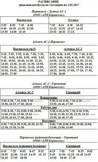 Расписание автобусов алчевск