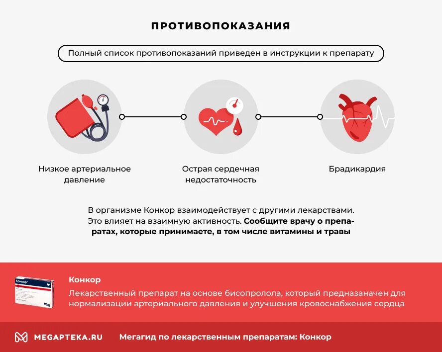 При низком давлении можно ли пить бисопролол. Конкор снижает пульс. Снижает ли Конкор давление. Конкор при низком давлении. Конкор влияет на давление.