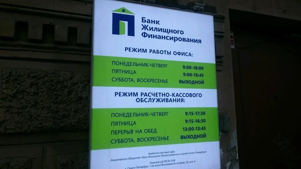 банк санкт-петербург расписание. режим работы отделений банка спб. отделение почты спб. русский стандарт банк режим работы. банк санкт-петербург невский 178.