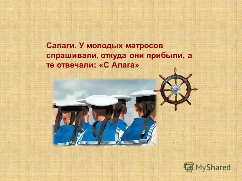 откуда известно