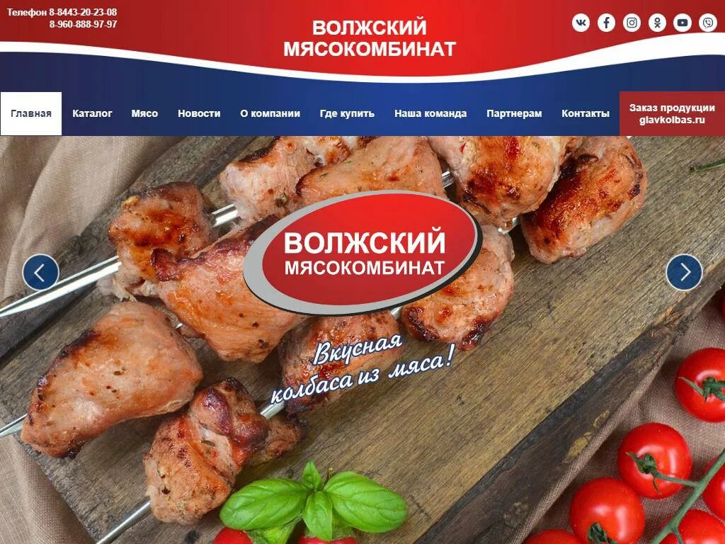 Волжский мясокомбинат. Волжский мясокомбинат Волжский. Волжский мясокомбинат завод. Волжский мясокомбинат колбаса. Волжский мясокомбинат колбаски.