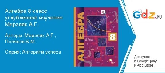 Алгебра 8 класс мерзляк 821. Алгебра Поляков. Алгебра 8 класс Мерзляк Поляков. Алгебра 8 класс Мерзляк углубленный уровень. Алгебре 8 класс Мерзляк Поляков углубленное изучение.