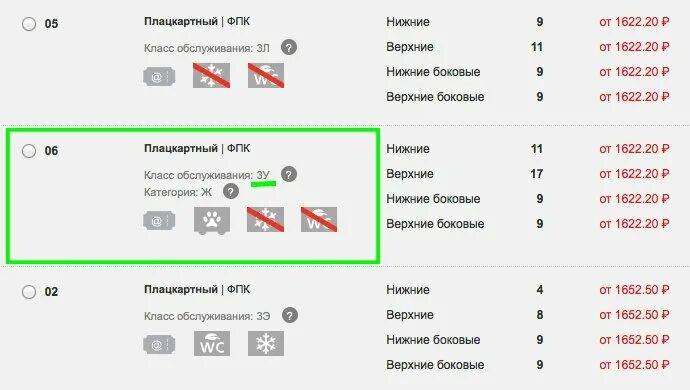 Что значит класс обслуживания 2к ржд. Класс обслуживания. классы обслуживания в поездах. купе классы обслуживания. класс обслуживания в купе.