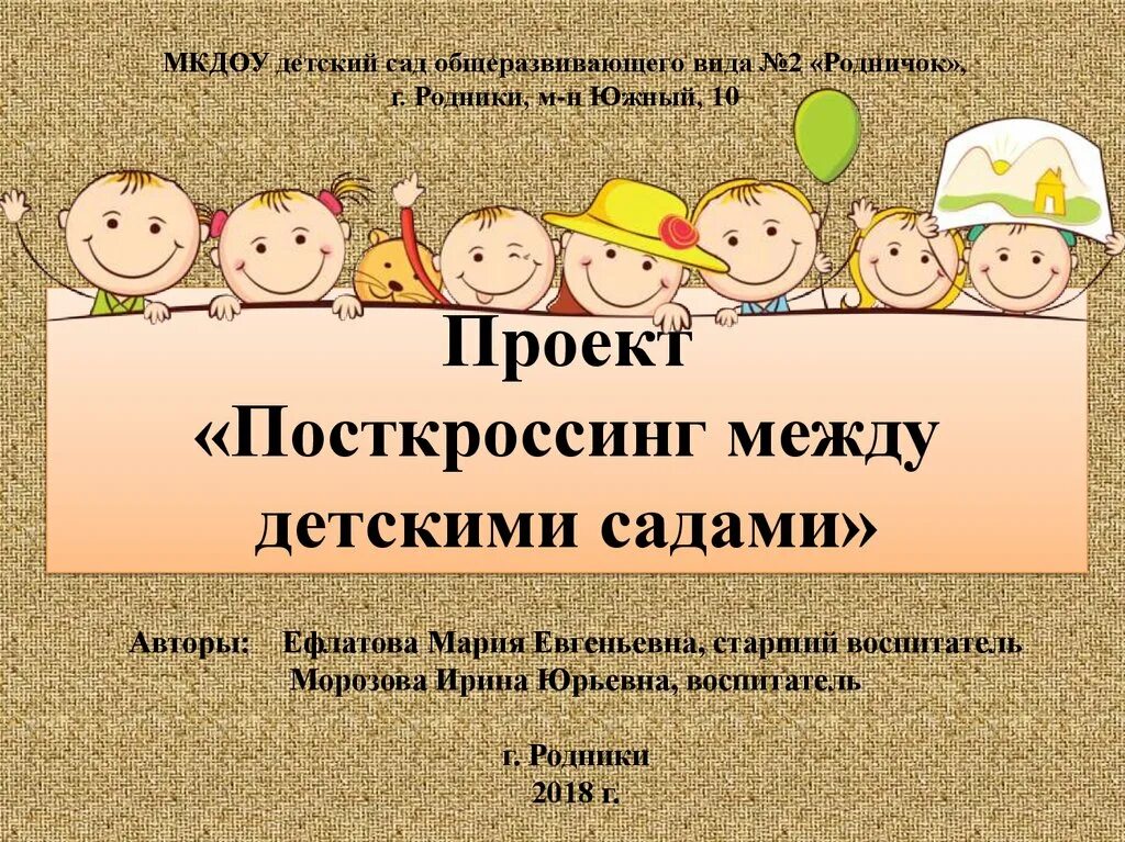 Проект между детскими садами