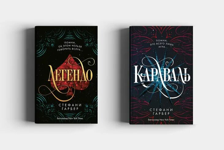 50 вторая книга. Стефани Гарбер "Караваль". Караваль книга Стефани Гарбер. Гарбер Стефани: Караваль обложка. Трилогия Караваль.