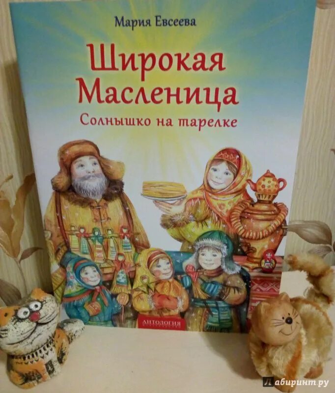 Детские книги про Масленицу. Книга широкая иаслениц.