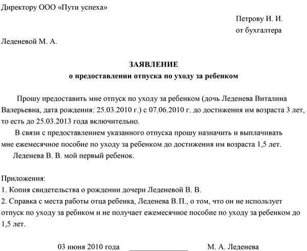 Бланк заявления до 1.5 лет. Образец заявления на декретный отпуск до 1.5. Заявление о предоставлении отпуска до 1,5 лет. Заявление на предоставление декретного отпуска до 1.5 лет. Документы для оформления отпуска по уходу за ребенком до 1.5.