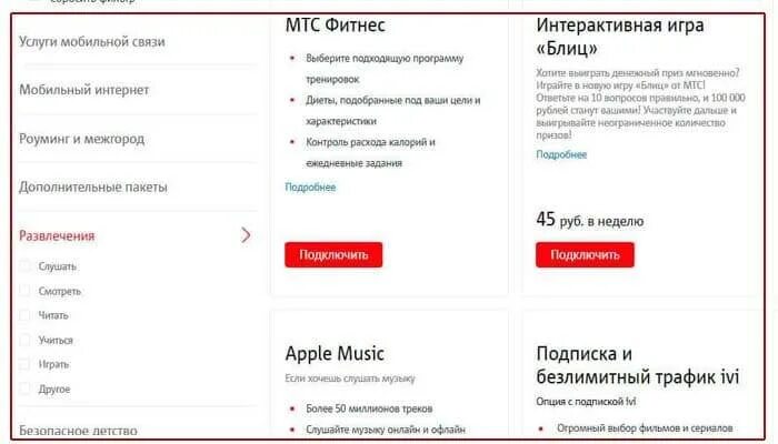Как отключить все подписки на мтс. Платные подписки мтс. узнать подписки на мтс. как на мтс проверить платные услуги и подписки. как узнать платные подписки на мтс.
