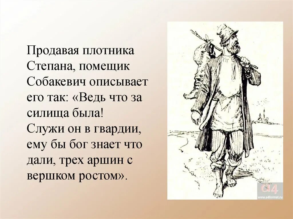 Сатирическое изображение помещиков в поэме мертвые души. Помещик Собакевич изображение. Мертвые души что за силища была. Сатирический рисунок на любого литературного героя.